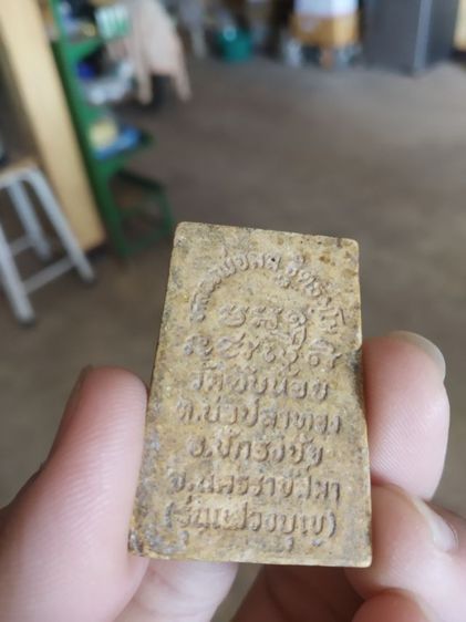 พระเนื้อผงผสมว่าน(พระสมเด็จพระหลวงพ่อมล(ฐิตธมโม)วัดซับน้อย(รุ่นแสวงบุญ)(นครราชสีมา))พระบ้านพระเครื่องรางของมงคล รูปที่ 7