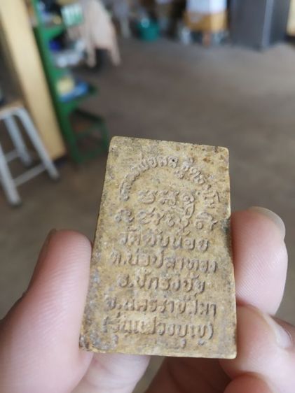 พระเนื้อผงผสมว่าน(พระสมเด็จพระหลวงพ่อมล(ฐิตธมโม)วัดซับน้อย(รุ่นแสวงบุญ)(นครราชสีมา))พระบ้านพระเครื่องรางของมงคล รูปที่ 5