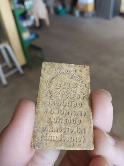 พระเนื้อผงผสมว่าน(พระสมเด็จพระหลวงพ่อมล(ฐิตธมโม)วัดซับน้อย(รุ่นแสวงบุญ)(นครราชสีมา))พระบ้านพระเครื่องรางของมงคล รูปที่ 8