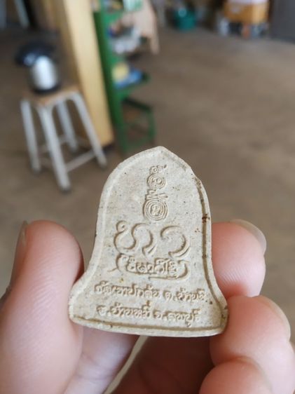 พระเนื้อผงผสมว่าน(พระรูปเหมือนพระครูบาเจ้าบุญเลิศ(วัดเขาปร้น)(จังหวัดลพบุรี)(ไม่ค่อยสวยขอคนรับได้))พระบ้านพระเครื่องรางของมงคล รูปที่ 8