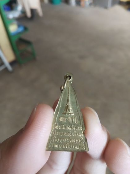 พระเนื้อทองเหลืองพิมพ์สามเหลี่ยม(เหรียญพระพุทธโกศัย(วัดพระบาทมิ่งเมือง)(พระคู่บ้านคู่เมือง)(จังหวัดแพร่))พระบ้านพระเครื่องรางของมงคล รูปที่ 5