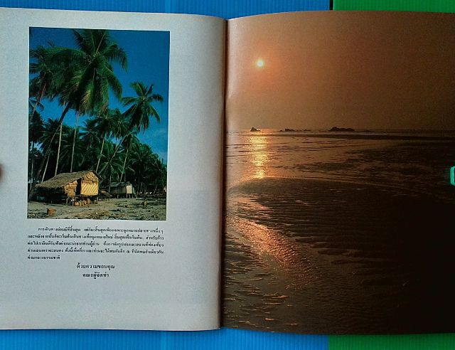 หนังสือ ตะรุเตา เกาะแห่งความฝัน สวรรค์ทะเลใต้ รูปที่ 17