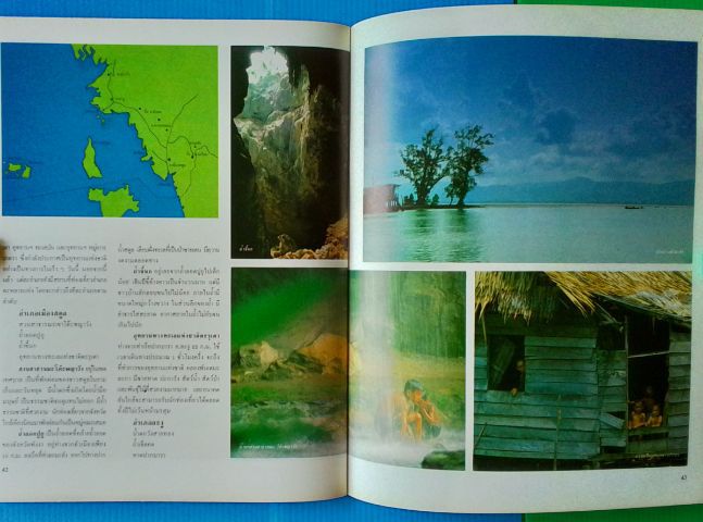 หนังสือ ตะรุเตา เกาะแห่งความฝัน สวรรค์ทะเลใต้ รูปที่ 13