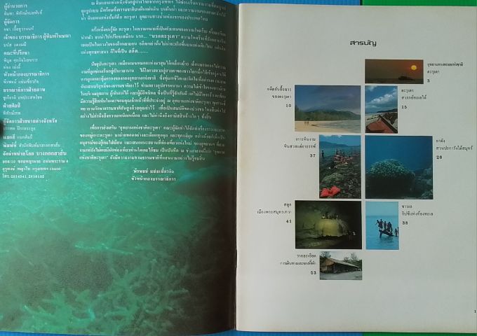 หนังสือ ตะรุเตา เกาะแห่งความฝัน สวรรค์ทะเลใต้ รูปที่ 2