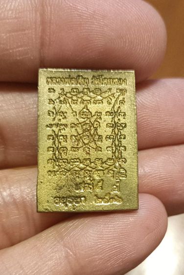 เหรียญหล่อหลวงพ่อเชิญ วัดโคกทอง อยุธยา ปี 2536 รูปที่ 2