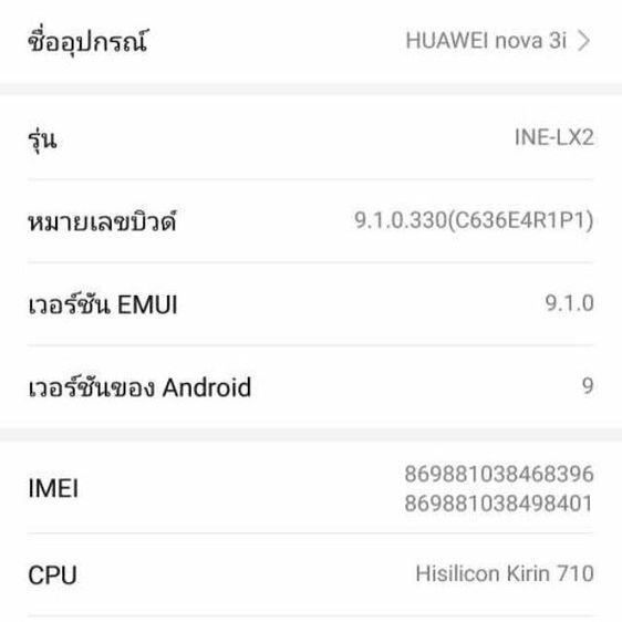 Huawei Nova3i INE-LX2 รูปที่ 4