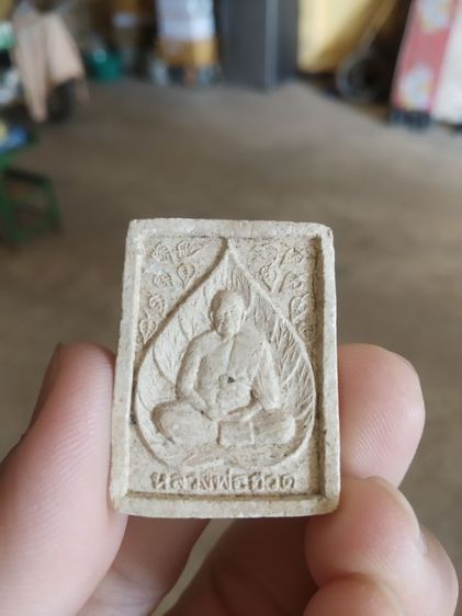 พระผงผสมว่าน(พระหลวงพ่อฮวดวัดดอนโพธิ์ทอง(จังหวัดสุพรรณบุรี)(มีรอยบางจุด)(รุ่นพิเศษ))พระบ้านพระเครื่องรางของมงคล รูปที่ 4