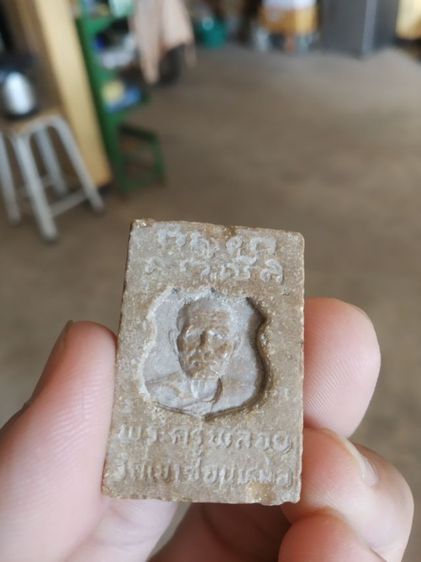 พระเนื้อผงน้ำมัน(พระพิมพ์พระพุทธมงคลหลังพระรูปเหมือนพระครูพลอย(วัดเขาซ่อนหม้อ)(จังหวัดสุพรรณบุรี))พระบ้านพระเครื่องรางของมงคล รูปที่ 7