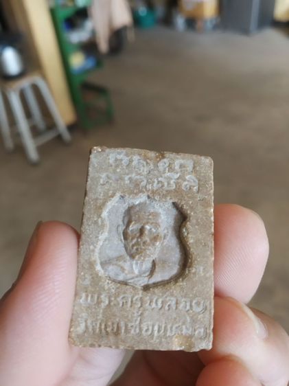 พระเนื้อผงน้ำมัน(พระพิมพ์พระพุทธมงคลหลังพระรูปเหมือนพระครูพลอย(วัดเขาซ่อนหม้อ)(จังหวัดสุพรรณบุรี))พระบ้านพระเครื่องรางของมงคล รูปที่ 5