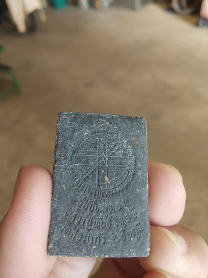 พระเนื้อผงว่านและผงใบลาน(พระหลวงปู่พันธ์วัดสระแก้ว(รุ่นปีหมูทอง)(จังหวัดชัยภูมิ))พระบ้านพระเครื่องรางของมงคล รูปที่ 5