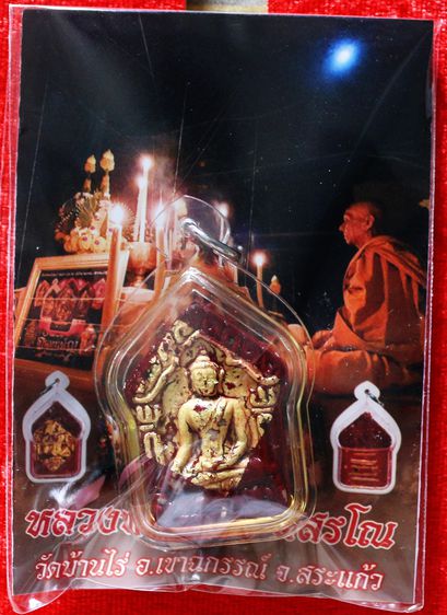 ขุนแผนสาริกาจันทร์เพ็ญ เลี่ยมน้ำมันจันทร์เพ็ญ หลวงพ่อเพ็ชร วัดบ้านไร่ รูปที่ 5