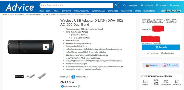Wireless USB Adapter D-LINK AC1300 รูปที่ 10