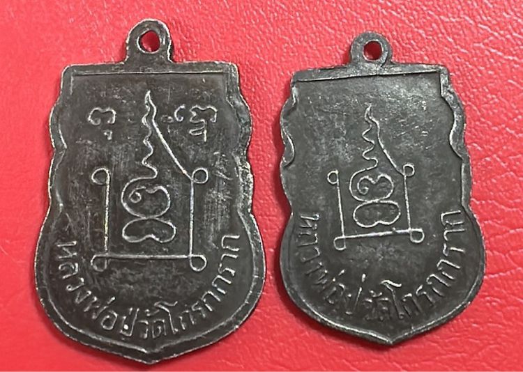 เหรียญหลวงพ่อวัดโกรกกราก ปี2514 กับเหรียญปี2502 รูปที่ 2