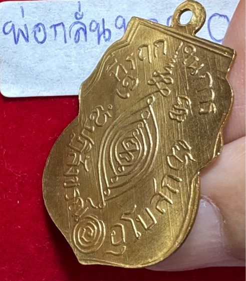 หลวงพ่อกลั่น วัดพระญาติ เหรียญเสมาปี 2469 พิมพ์เสี้ยนตอง เนื้อทองคำ รูปที่ 17