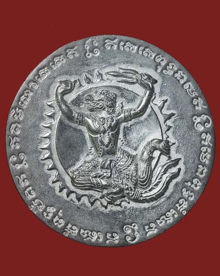 เหรียญบาตรน้ำมนต์ จตุคามรามเทพ รุ่น จักรพรรดิ์มหาราช เนื้อตะกั่วอวน รูปที่ 2