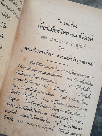 เที่ยวเมืองไทย ๗๑ จังหวัด พิมพ์ปี พ.ศ.2499 รูปที่ 4