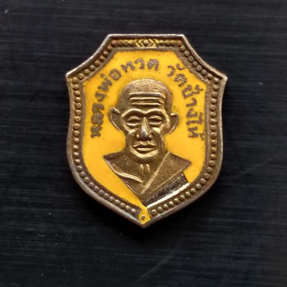 เหรียญหัวแหวนรูปโล่ห์ หลวงปู่ทวด วัดช้างไห้ แจกปีนัง ปี2504 รูปที่ 14