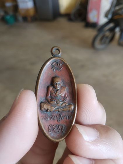 พระเหรียญเนื้อทองแดงรูปใบขี้เหล็ก(พระรูปเหมือนพระหลวงปู่ทวดหลัง(ไอ้ไข่วัดเจดีย์)(ปี2559)(ไม่ทราบพระเกจิที่สร้าง))พระบ้านพระเครื่องรางของมงคล รูปที่ 3