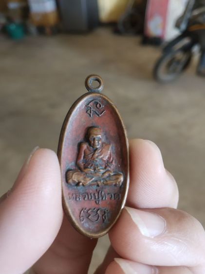 พระเหรียญเนื้อทองแดงรูปใบขี้เหล็ก(พระรูปเหมือนพระหลวงปู่ทวดหลัง(ไอ้ไข่วัดเจดีย์)(ปี2559)(ไม่ทราบพระเกจิที่สร้าง))พระบ้านพระเครื่องรางของมงคล รูปที่ 2
