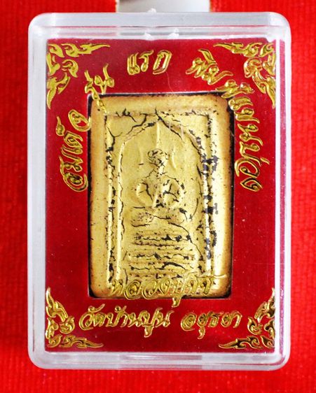 พระสมเด็จ รุ่นแรก พิมพ์แขนบ่วง เนื้อดำผงเหล็กน้ำพี้ ปิดทอง หลวงปู่ชัชวาลย์  รูปที่ 3