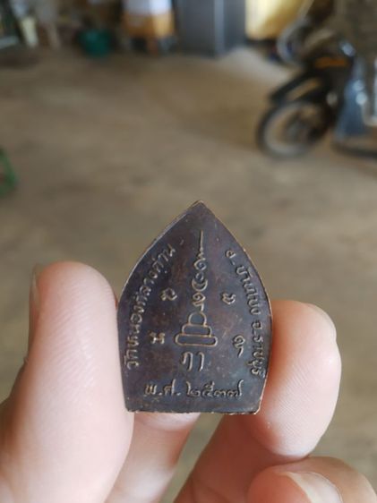 พระเหรียญเนื้อทองแดงพิมพ์กลีบบัว(เหรียญเจ้าสัว(หลังยันต์)(วัดหนองกลางด่าน)(จังหวัดราชบุรีปี2537))พระบ้านพระเครื่องรางของมงคล รูปที่ 7