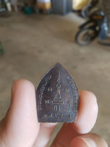 พระเหรียญเนื้อทองแดงพิมพ์กลีบบัว(เหรียญเจ้าสัว(หลังยันต์)(วัดหนองกลางด่าน)(จังหวัดราชบุรีปี2537))พระบ้านพระเครื่องรางของมงคล รูปที่ 8