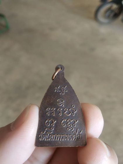 พระเหรียญเนื้อทองแดงพิมพ์สามเหลี่ยม(พระพิมพ์พระหลวงพ่อดำ(วัดโคกเจดีย์)(จังหวัดนครปฐม))พระบ้านพระเครื่องรางของมงคล รูปที่ 7