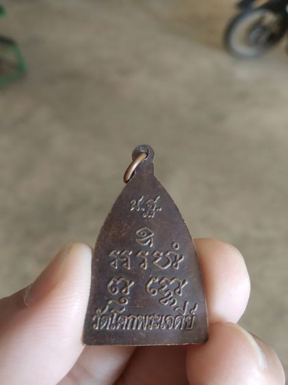 พระเหรียญเนื้อทองแดงพิมพ์สามเหลี่ยม(พระพิมพ์พระหลวงพ่อดำ(วัดโคกเจดีย์)(จังหวัดนครปฐม))พระบ้านพระเครื่องรางของมงคล รูปที่ 11