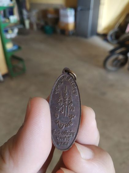 พระเหรียญเนื้อทองแดง(เหรียญพ่อปู่ฤาษีบรมครูวัดหนองบัว(ปี2558))พระบ้านพระเครื่องรางของมงคล รูปที่ 5