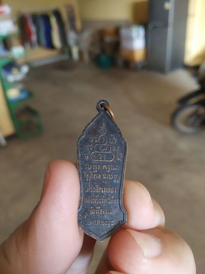 พระเหรียญเนื้อทองแดง(พระพิมพ์พระปางลีลากำแพงทุ่งเศรษฐี(วัดพืชอุดม)(ที่ระลึกเททองหล่อพระพุทธลีลา)(ปี2548))พระบ้านพระเครื่องรางของมงคล รูปที่ 7