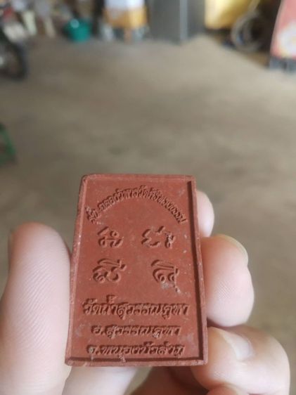 พระเนื้อผงผสมว่าน(พระหลวงพ่อพระไชเชษฐาธิราชเจ้าวัดถ้ำสุวรรณคูหา(หนองบัวลำภู))พระบ้านพระเครื่องรางของมงคล รูปที่ 5