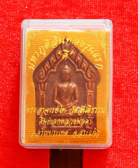 ขุนแผนมหาภูติลิ้นทอง รุ่นแรก โค้ด ดี เนื้อแดง พระอาจารย์ไท วัดสันติธรรม รูปที่ 3