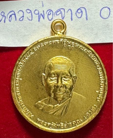 หลวงพ่อจาด วัดบางกระเบา  เหรียญรูปเหมือนครึ่งองค์ ปี 2484 เนื้อทองคำ  รูปที่ 10