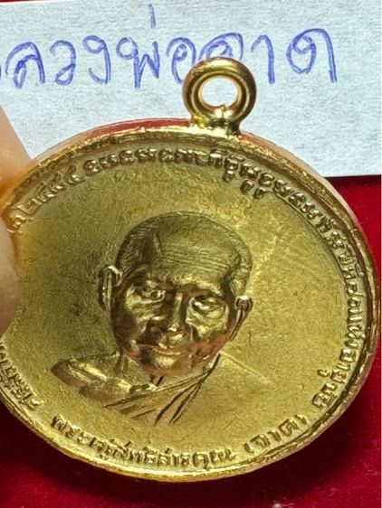 หลวงพ่อจาด วัดบางกระเบา  เหรียญรูปเหมือนครึ่งองค์ ปี 2484 เนื้อทองคำ  รูปที่ 5