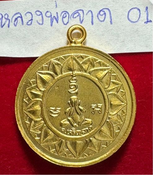 หลวงพ่อจาด วัดบางกระเบา  เหรียญรูปเหมือนครึ่งองค์ ปี 2484 เนื้อทองคำ  รูปที่ 9