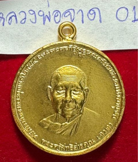 หลวงพ่อจาด วัดบางกระเบา  เหรียญรูปเหมือนครึ่งองค์ ปี 2484 เนื้อทองคำ  รูปที่ 3