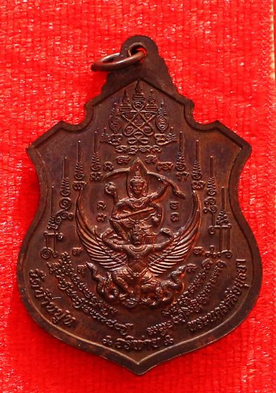 เหรียญ รุ่น อริพ่าย เนื้อทองแดงรมดำมีห่วง แจกทหาร หลวงปู่ชัชวาลย์ รูปที่ 2