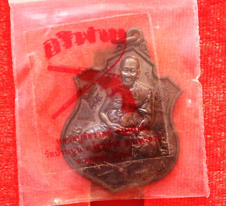 เหรียญ รุ่น อริพ่าย เนื้อทองแดงรมดำมีห่วง แจกทหาร หลวงปู่ชัชวาลย์ รูปที่ 4