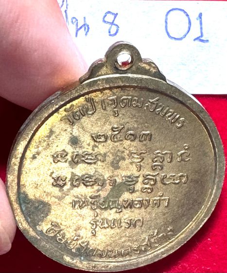 หลวงปู่ฝั้น อาจาโร วัดป่าอุดมสมพร สกลนคร เหรียญรุ่ 8 กลมทองคำรุ่นแรก ปี 2517 ศิษย์สกลนครสร้าง  รูปที่ 14