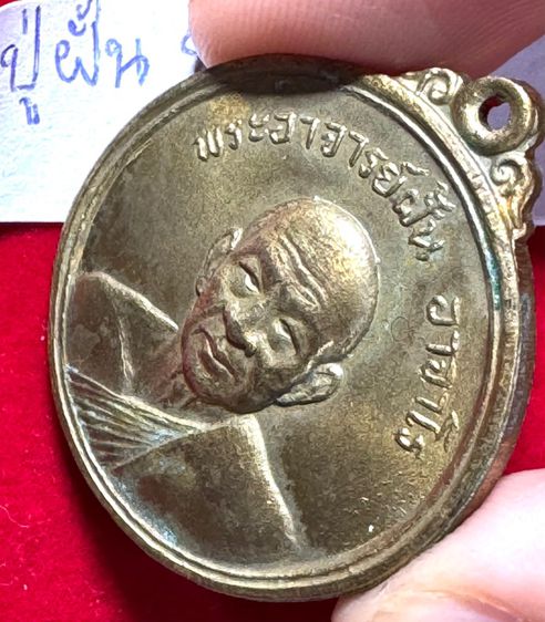 หลวงปู่ฝั้น อาจาโร วัดป่าอุดมสมพร สกลนคร เหรียญรุ่ 8 กลมทองคำรุ่นแรก ปี 2517 ศิษย์สกลนครสร้าง  รูปที่ 16