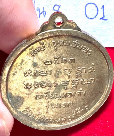 หลวงปู่ฝั้น อาจาโร วัดป่าอุดมสมพร สกลนคร เหรียญรุ่ 8 กลมทองคำรุ่นแรก ปี 2517 ศิษย์สกลนครสร้าง  รูปที่ 7