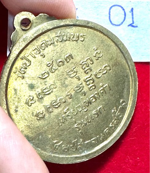 หลวงปู่ฝั้น อาจาโร วัดป่าอุดมสมพร สกลนคร เหรียญรุ่ 8 กลมทองคำรุ่นแรก ปี 2517 ศิษย์สกลนครสร้าง  รูปที่ 18