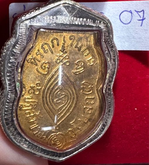 หลวงพ่อกลั่น วัดพระญาติ พระนครศรีอยุธยา เหรียญเสมา ปี 2469 พิมพ์ขอเบ็ด เนื้อทองคำ ในตลับเงินแท้  รูปที่ 9