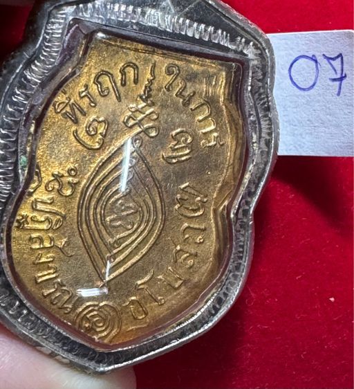 หลวงพ่อกลั่น วัดพระญาติ พระนครศรีอยุธยา เหรียญเสมา ปี 2469 พิมพ์ขอเบ็ด เนื้อทองคำ ในตลับเงินแท้  รูปที่ 5