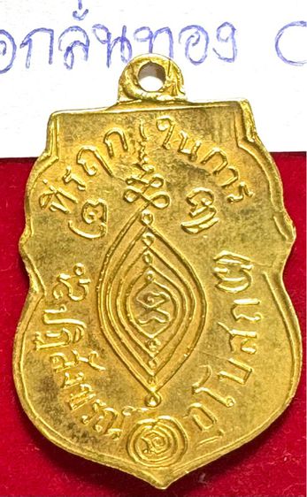 หลวงพ่อกลั่น วัดพระญาติ พระนครศรีอยุธยา เหรียญเสมา ปี 2469 พิมพ์ขอเบ็ด เนื้อทองคำ  รูปที่ 15