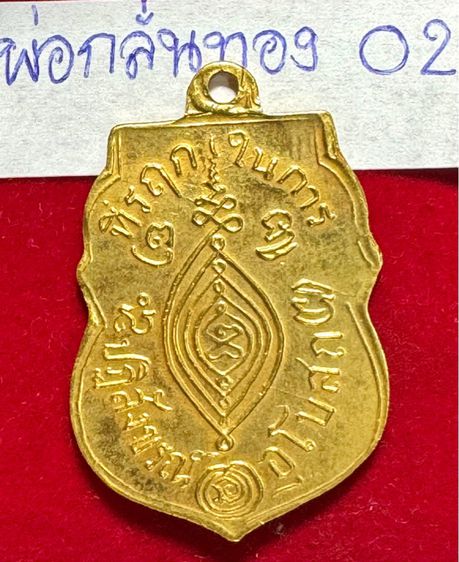 หลวงพ่อกลั่น วัดพระญาติ พระนครศรีอยุธยา เหรียญเสมา ปี 2469 พิมพ์ขอเบ็ด เนื้อทองคำ  รูปที่ 13