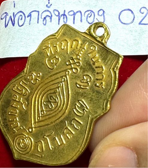 หลวงพ่อกลั่น วัดพระญาติ พระนครศรีอยุธยา เหรียญเสมา ปี 2469 พิมพ์ขอเบ็ด เนื้อทองคำ  รูปที่ 9