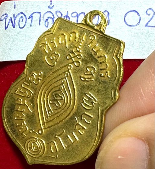 หลวงพ่อกลั่น วัดพระญาติ พระนครศรีอยุธยา เหรียญเสมา ปี 2469 พิมพ์ขอเบ็ด เนื้อทองคำ  รูปที่ 12