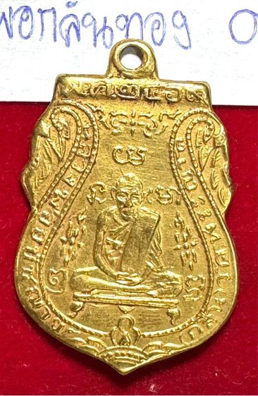 หลวงพ่อกลั่น วัดพระญาติ พระนครศรีอยุธยา เหรียญเสมา ปี 2469 พิมพ์ขอเบ็ด เนื้อทองคำ 