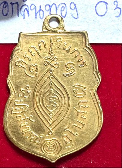 หลวงพ่อกลั่น วัดพระญาติ พระนครศรีอยุธยา เหรียญเสมา ปี 2469 พิมพ์ขอเบ็ด เนื้อทองคำ  รูปที่ 2